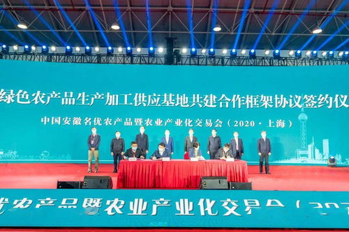 上海与安徽签订绿色农产品生产加工供应基地共建合作框架协议